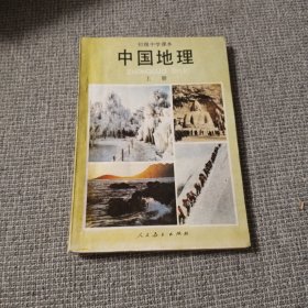 初级中学课本中国地理上册