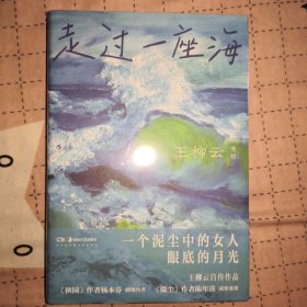 走过一座海