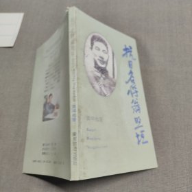 抗日名将翁照桓