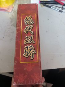 绝代双骄（40片VCD)林志颖 苏有朋 陈德容 柯受良主演
