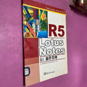 Lotus Notes R5邮件管理