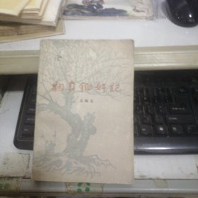 翻身锄奸记！小说！/730页【