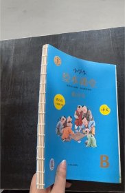 绘本课堂六年级上册语文练习书人教课本同步练习册阅读理解训练学习参考资料