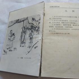 古代散文鉴赏辞典