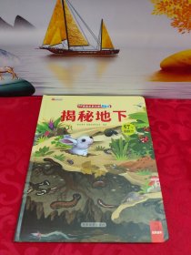 揭秘地下