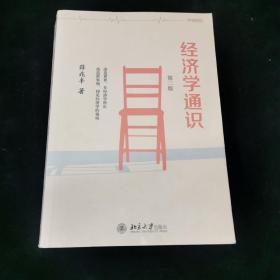 经济学通识