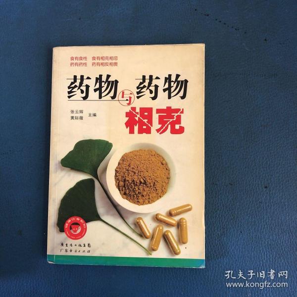 食物与食物相克