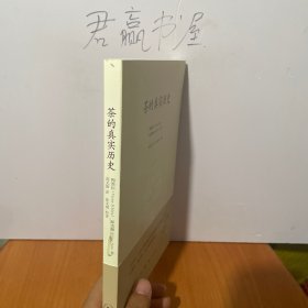 茶的真实历史