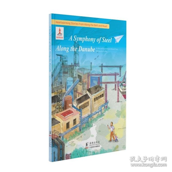 多瑙河畔的钢铁交响曲（英文版）9787511071798海豚出版社