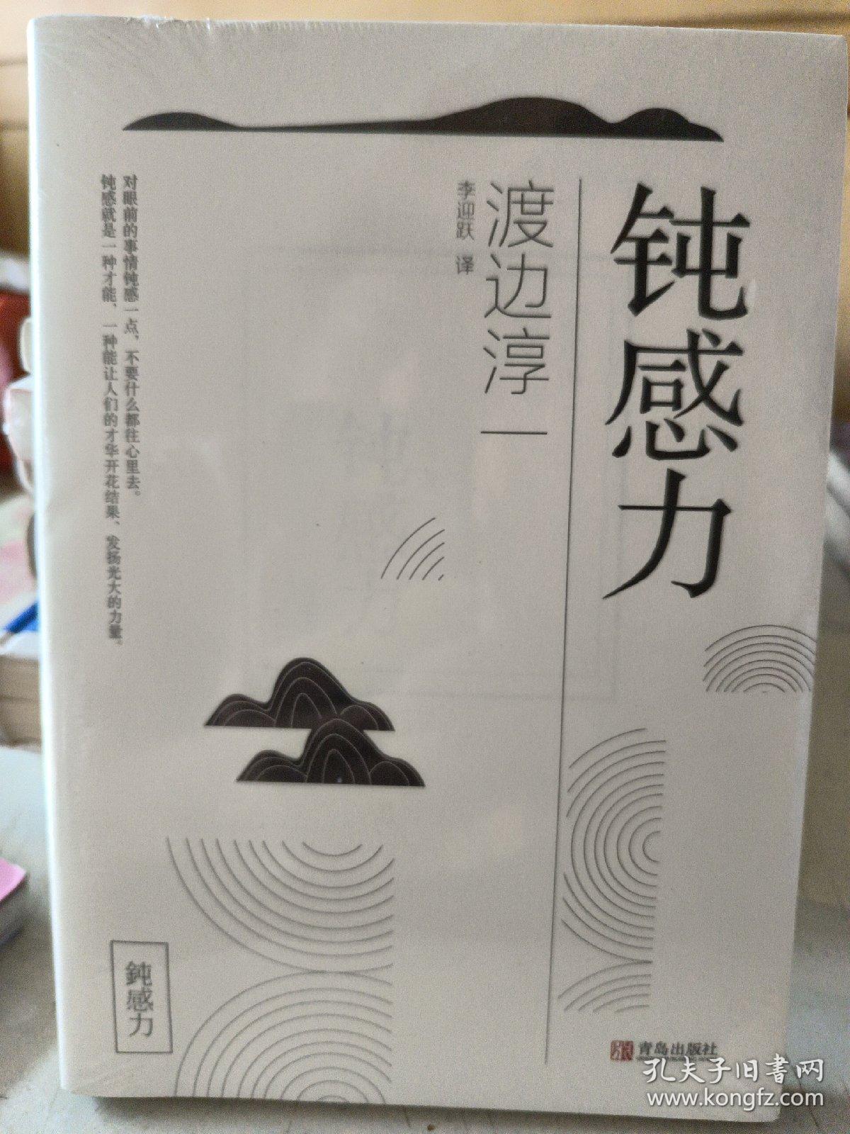 钝感力