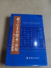 硬笔行书红楼梦诗词（竖排版）