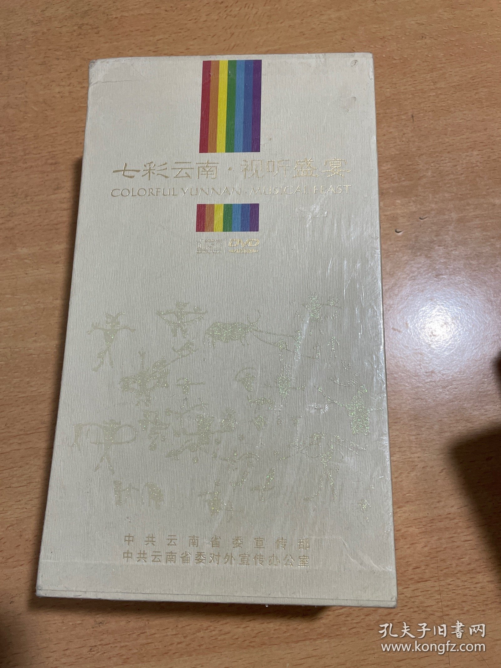 七彩云南视听盛宴