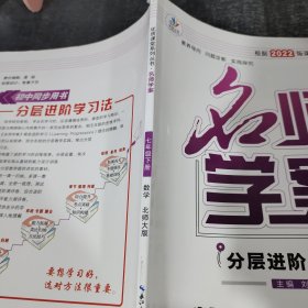 优质课堂 : 北师大版. 名师学案. 七年级数学. 下册