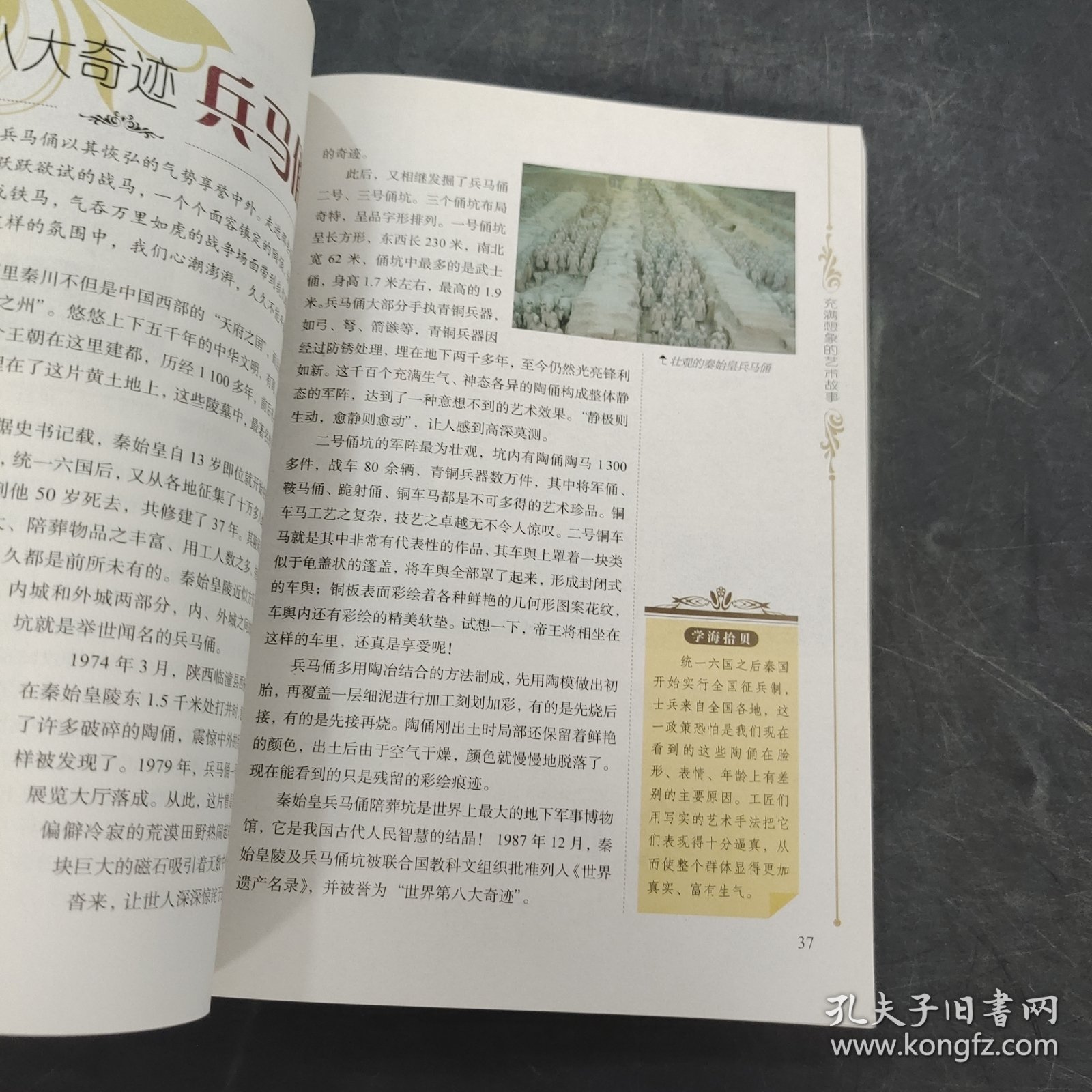 充满想象的艺术故事