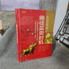 实战操盘之绝佳买卖时机