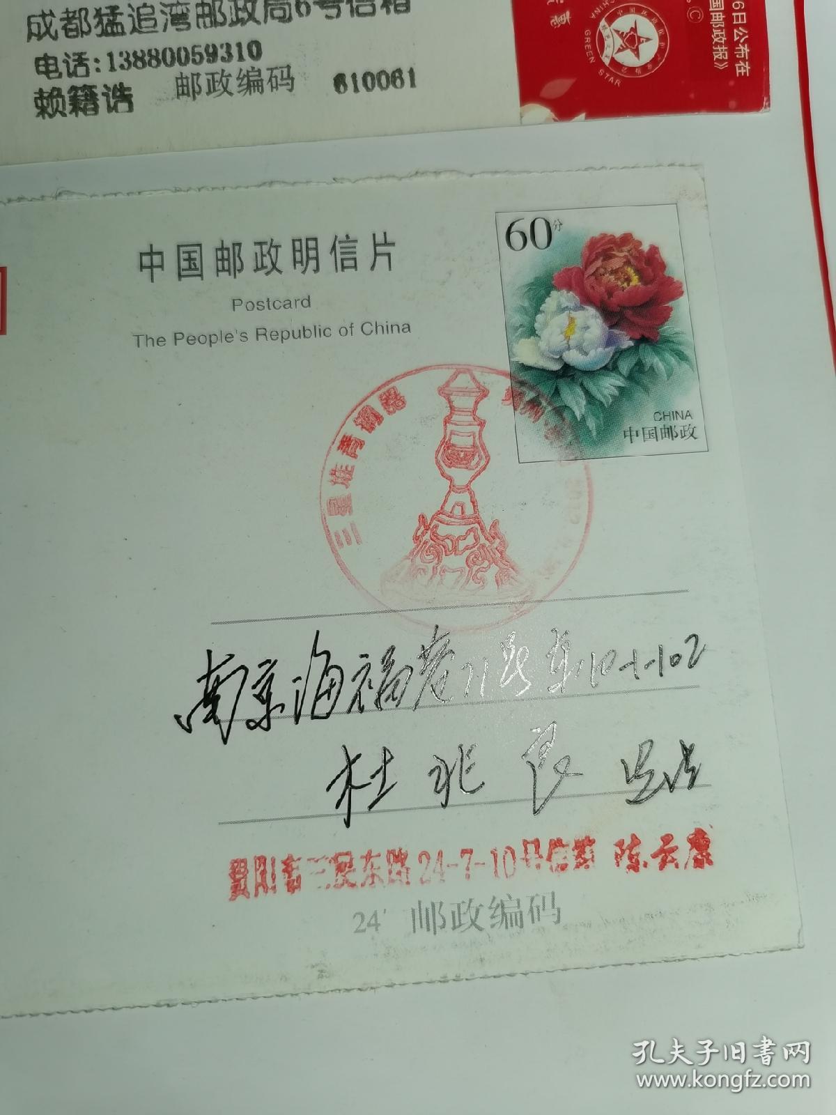 老实寄邮资明信片-----《盖“三星堆青铜器特种邮票首发”，三星堆青铜器纪念戳，2张合售！2012年》！