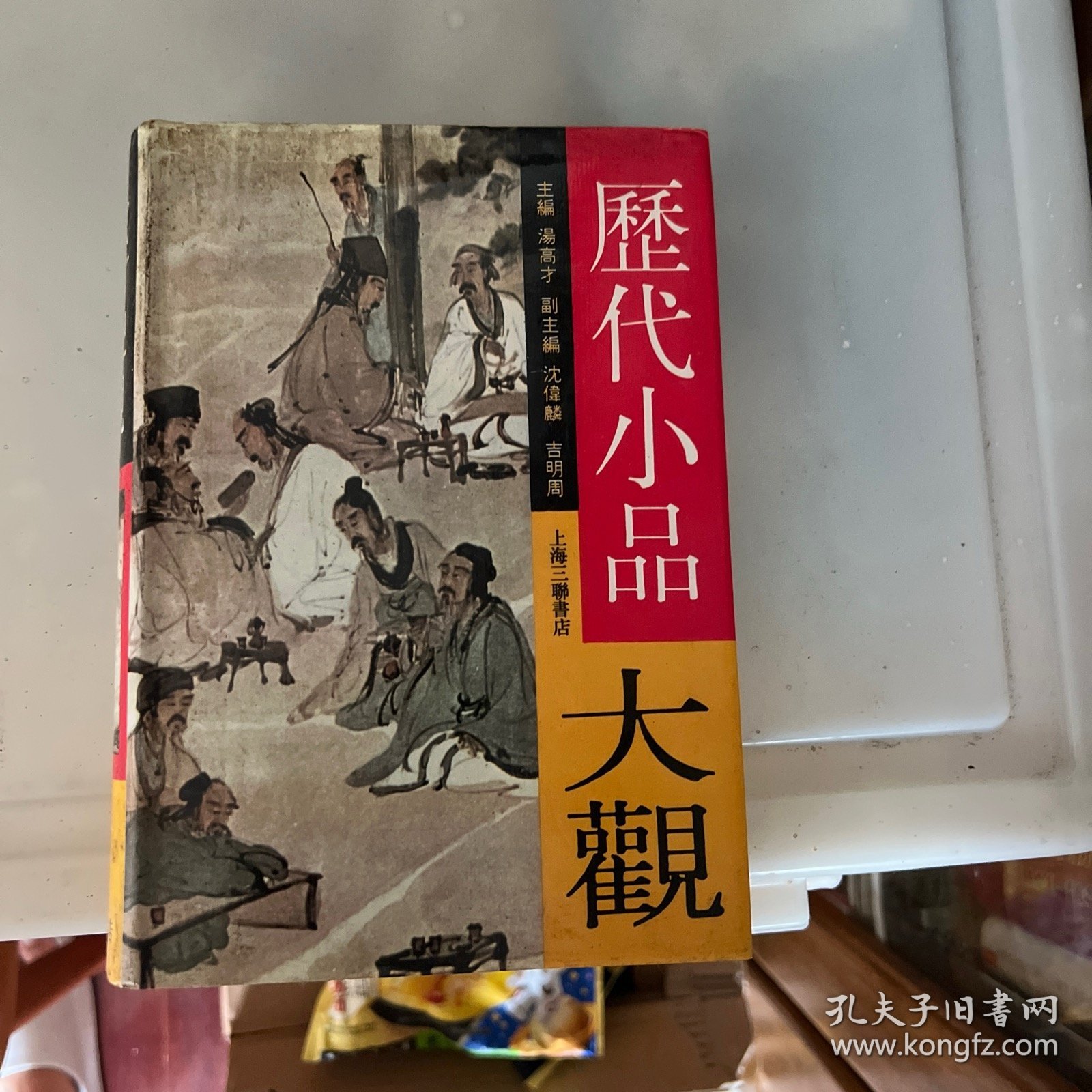 历代小品大观