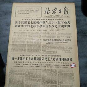 北京日报1967年12月6日