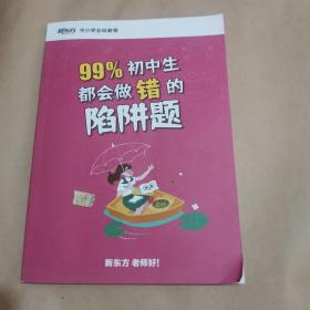 99%初中生都会做错的陷阱题