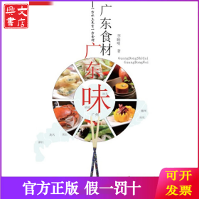 廣東食材廣東味