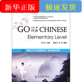 目標漢語 基礎篇 3