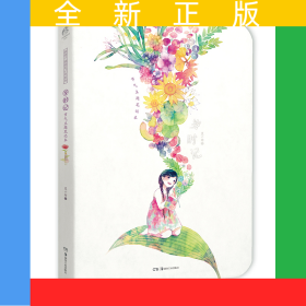 岁时记----新版