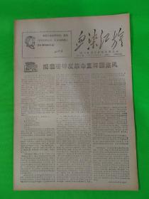 血染红旗  第53期  1968.4.2  泸州