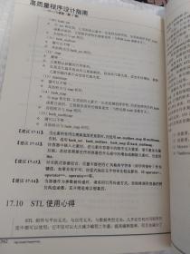 高质量程序设计指南：—C++/C语言  见图