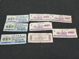 山西省粮票壹市斤（1976、1974）   1412