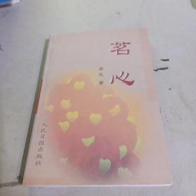 茗心 ，签增本