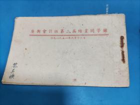 1951年（新会县）广衡会计班第二届结业同学录