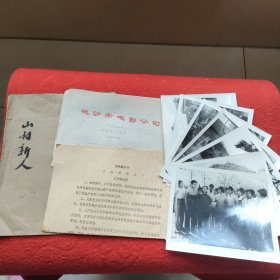 D 老电影剧照:彩色故事片:《山村新人》黑白剧照七张全，带说明