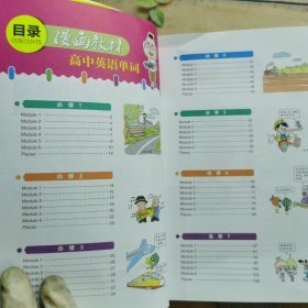 漫画教材 高中英语单词