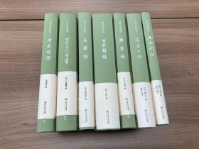 历代笔记丛刊七种：挥麈录+五杂组+清史述闻+七修类稿+蓬窗日录+熙朝新语+少室山房笔丛