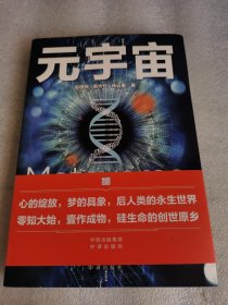 元宇宙：互联网的未来就是元宇宙(经济学家朱嘉明，金融博物馆理事长王巍作序推荐）