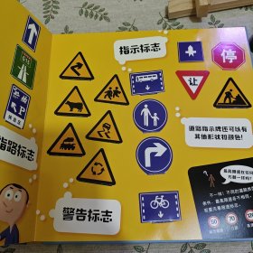 交通安全互动百科