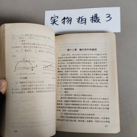普通物理自学指导 下册