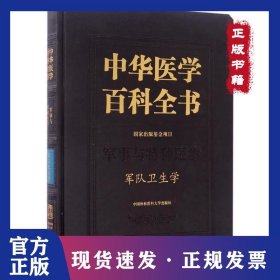 軍隊衛(wèi)生學 9787567905917