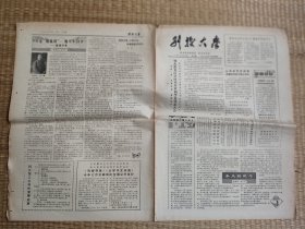 刋授大学(1984年3月第三期)