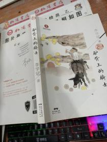 中国童年：驴背上的骑士 扉页有字