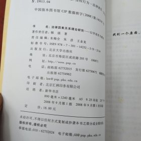 法律因果关系理论研究：以学说史为素材