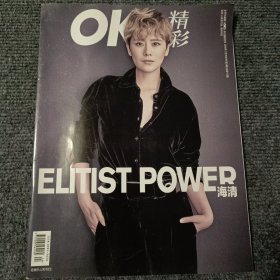 OK！精彩 2016年11月10日刊，第24期 总第112期 封面：海清