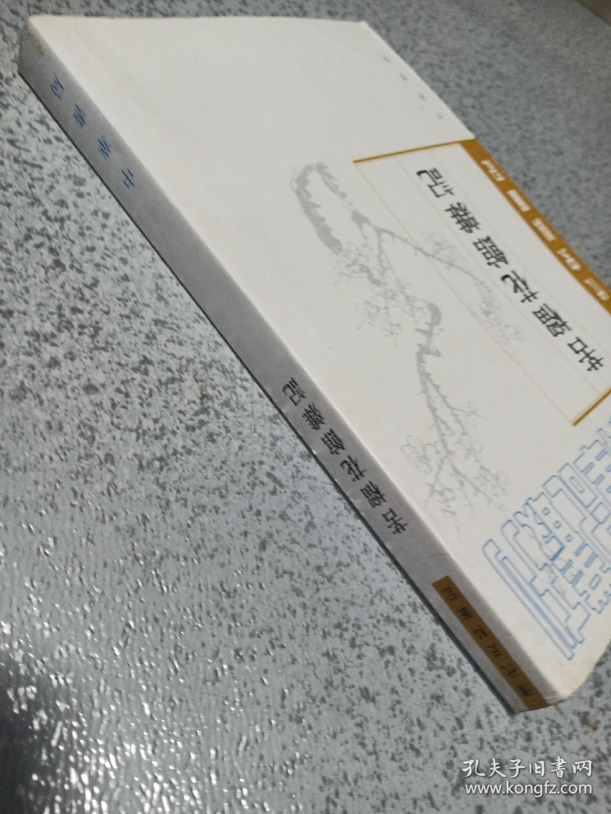 苦榴花馆杂记：清代史料笔记