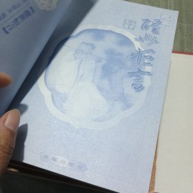 三言二拍 套装（带盒全五册合售 ）