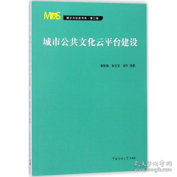 城市公共文化云平台建设