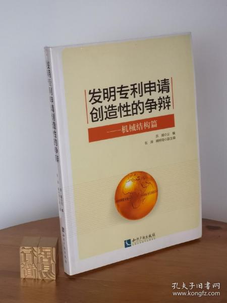 发明专利申请创造性的争辩：机械结构篇