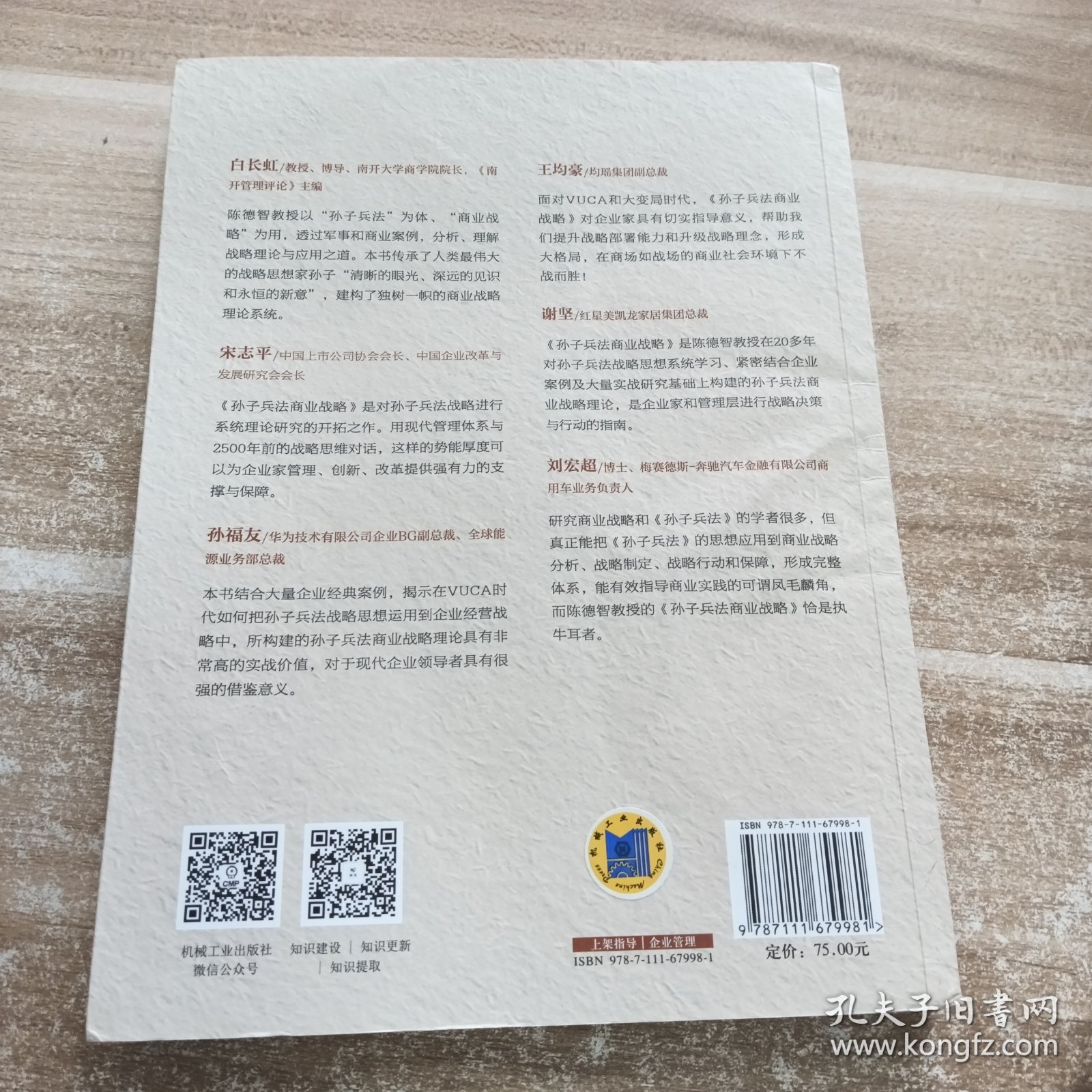 孙子兵法商业战略