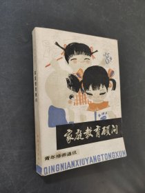 家庭教育顧問
