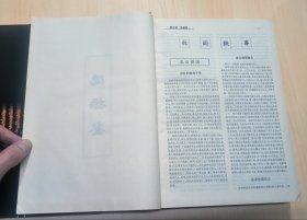 新资治通鉴（全四卷）