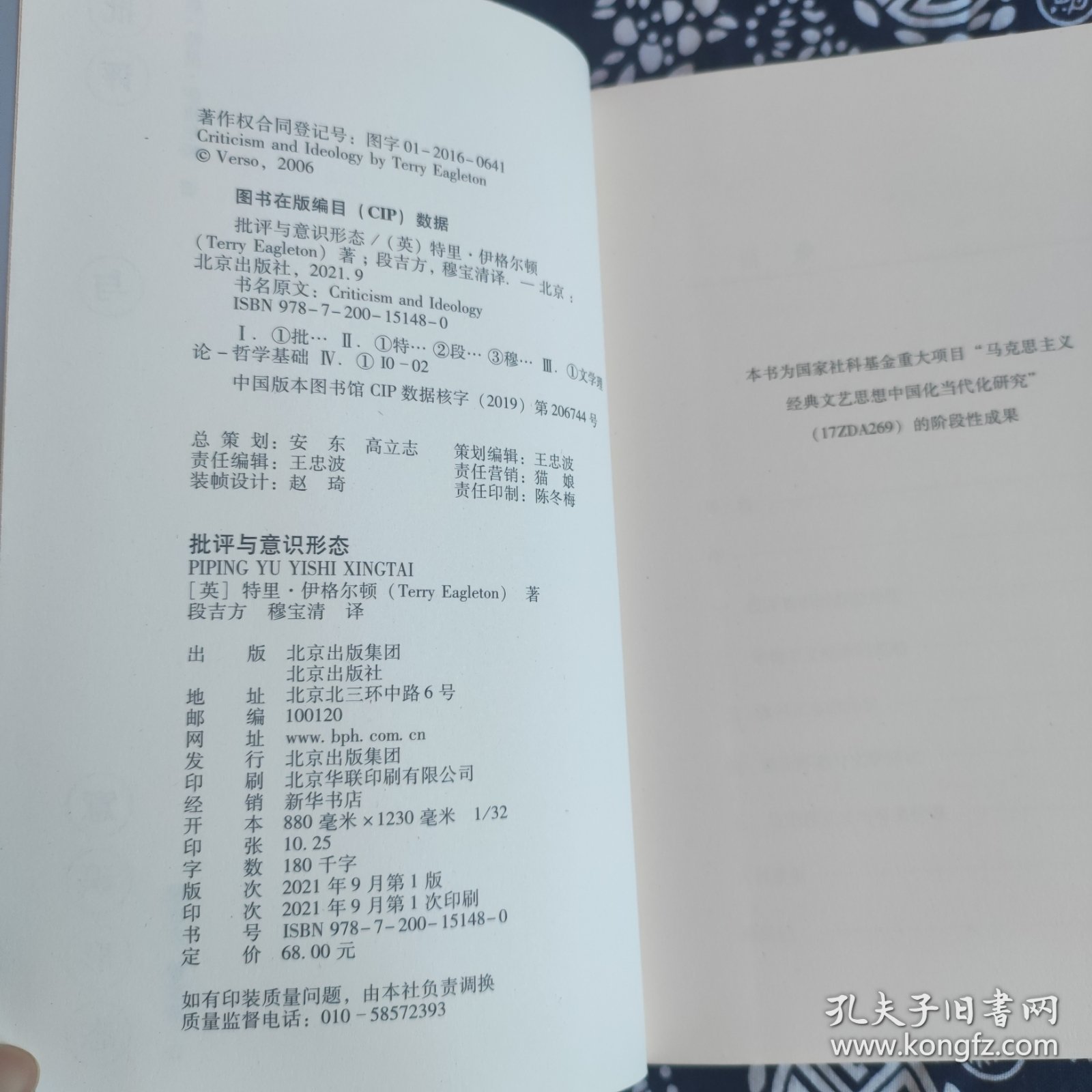 批评与意识形态
